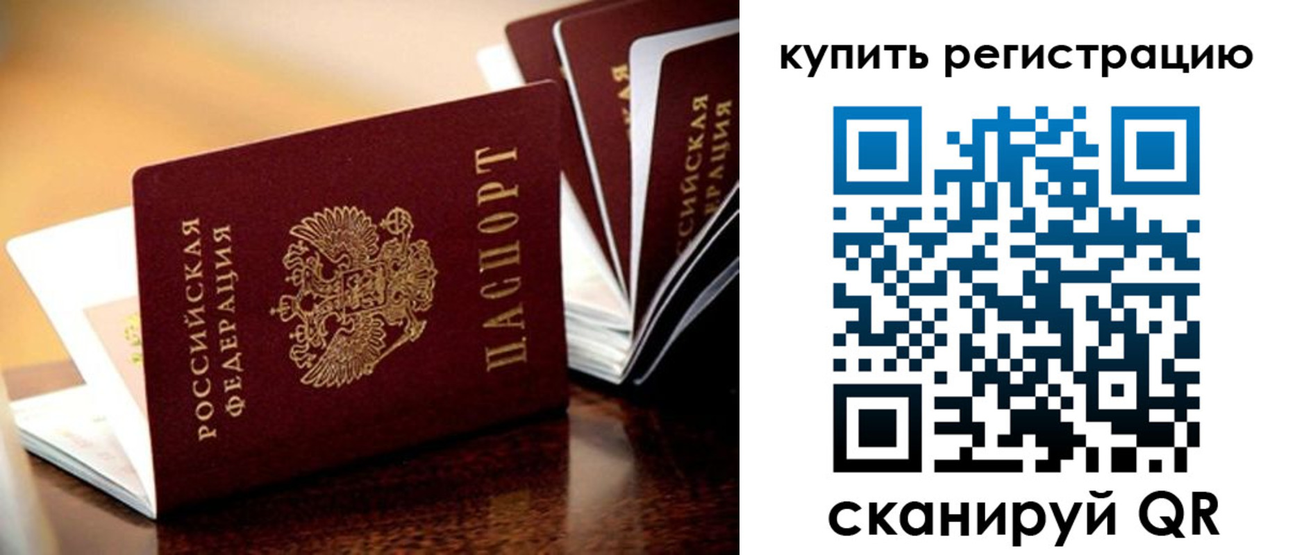 прописка 2025 в Иваново